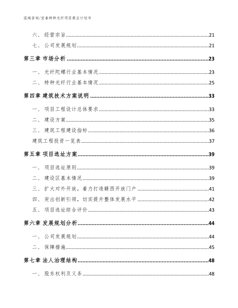 宜春特种光纤项目商业计划书模板范本_第3页