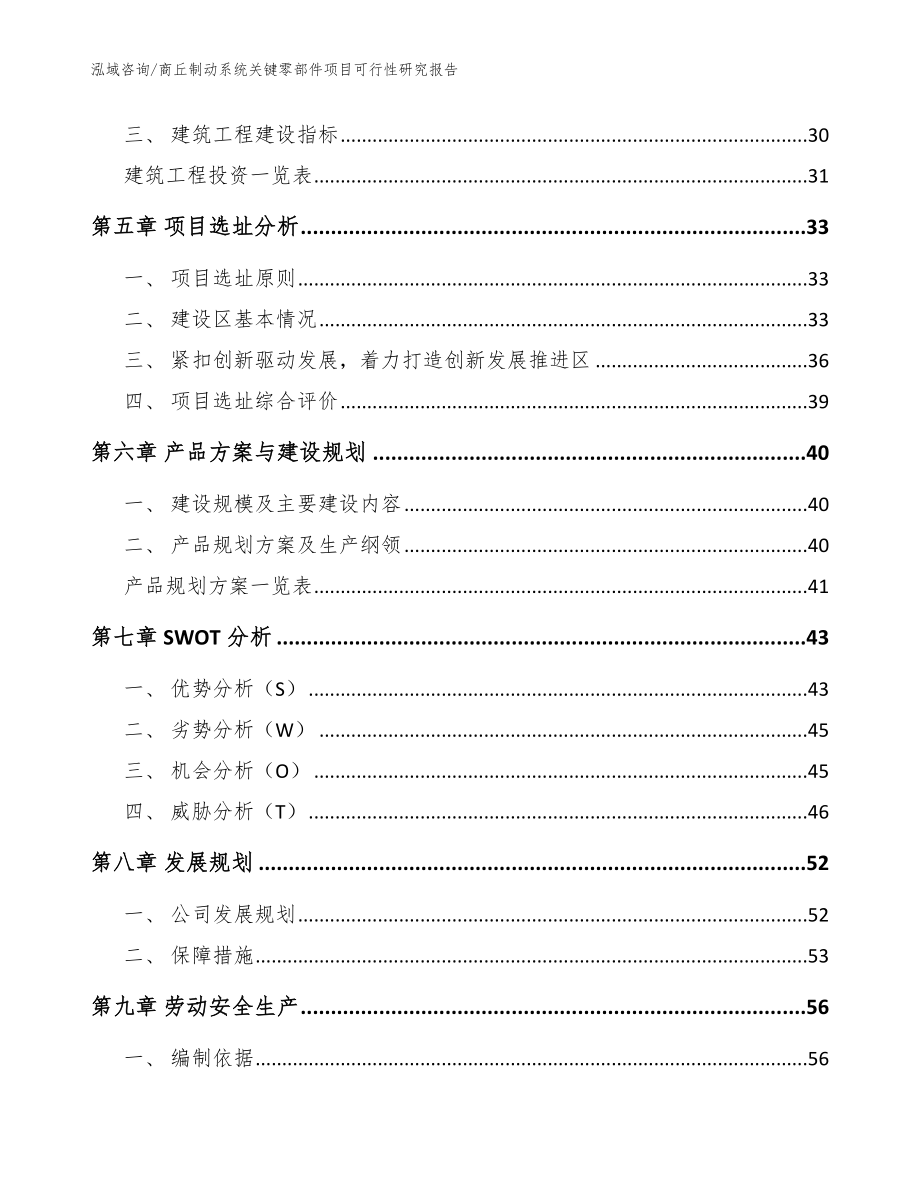 商丘制动系统关键零部件项目可行性研究报告【参考范文】_第3页