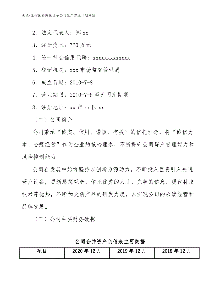 生物医药健康设备公司生产作业计划方案_第3页