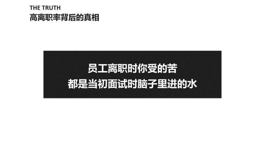 面试技巧提问技巧篇：记录高手面试PPT课件讲义_第5页