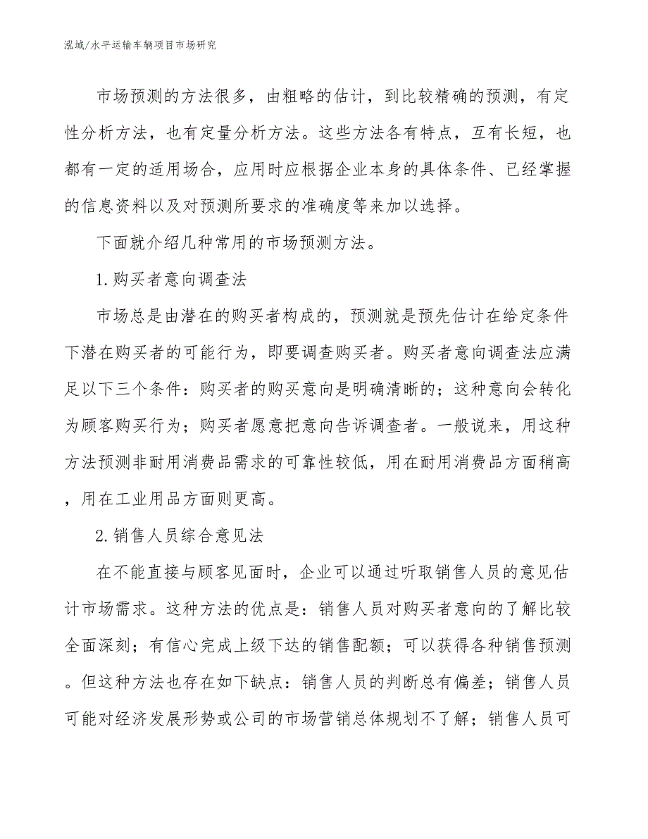 水平运输车辆项目市场研究（范文）_第4页