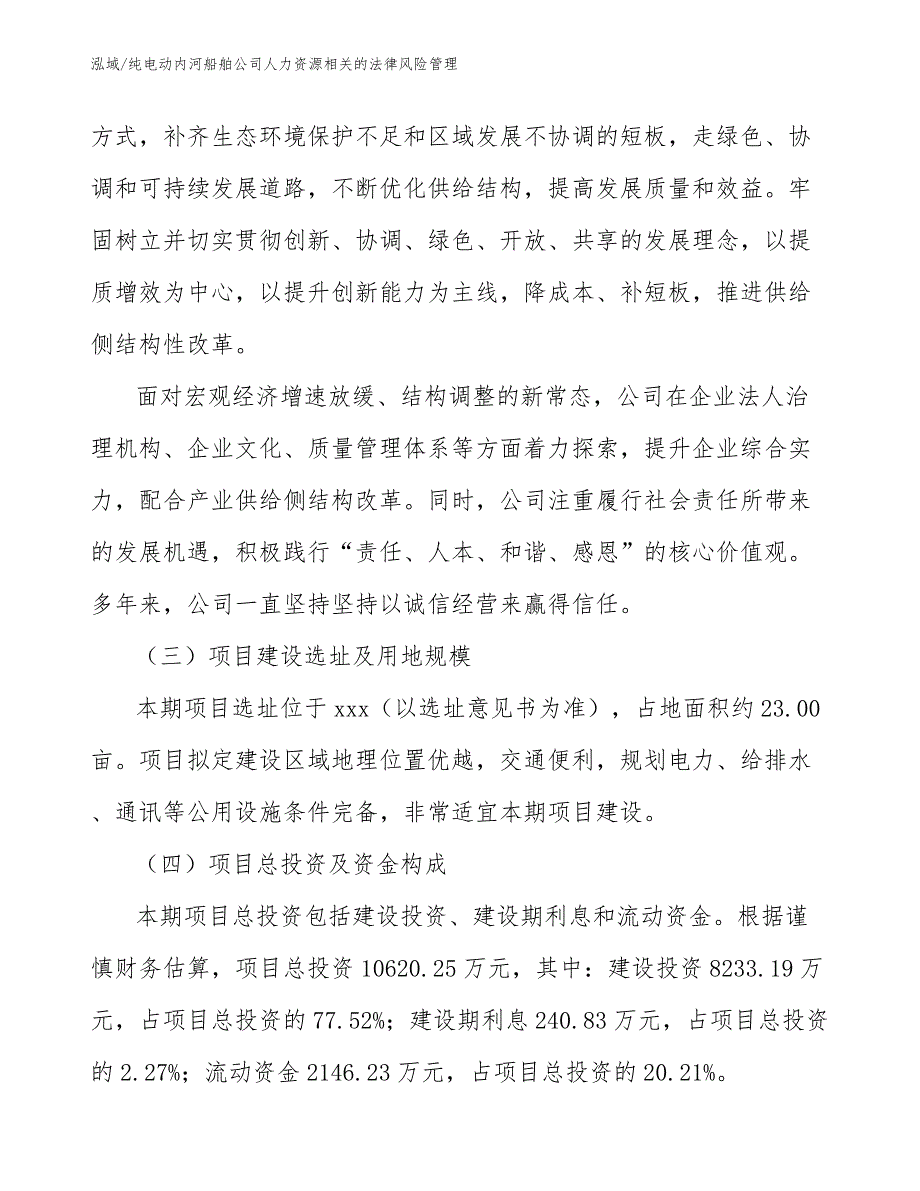 纯电动内河船舶公司人力资源相关的法律风险管理【参考】_第3页