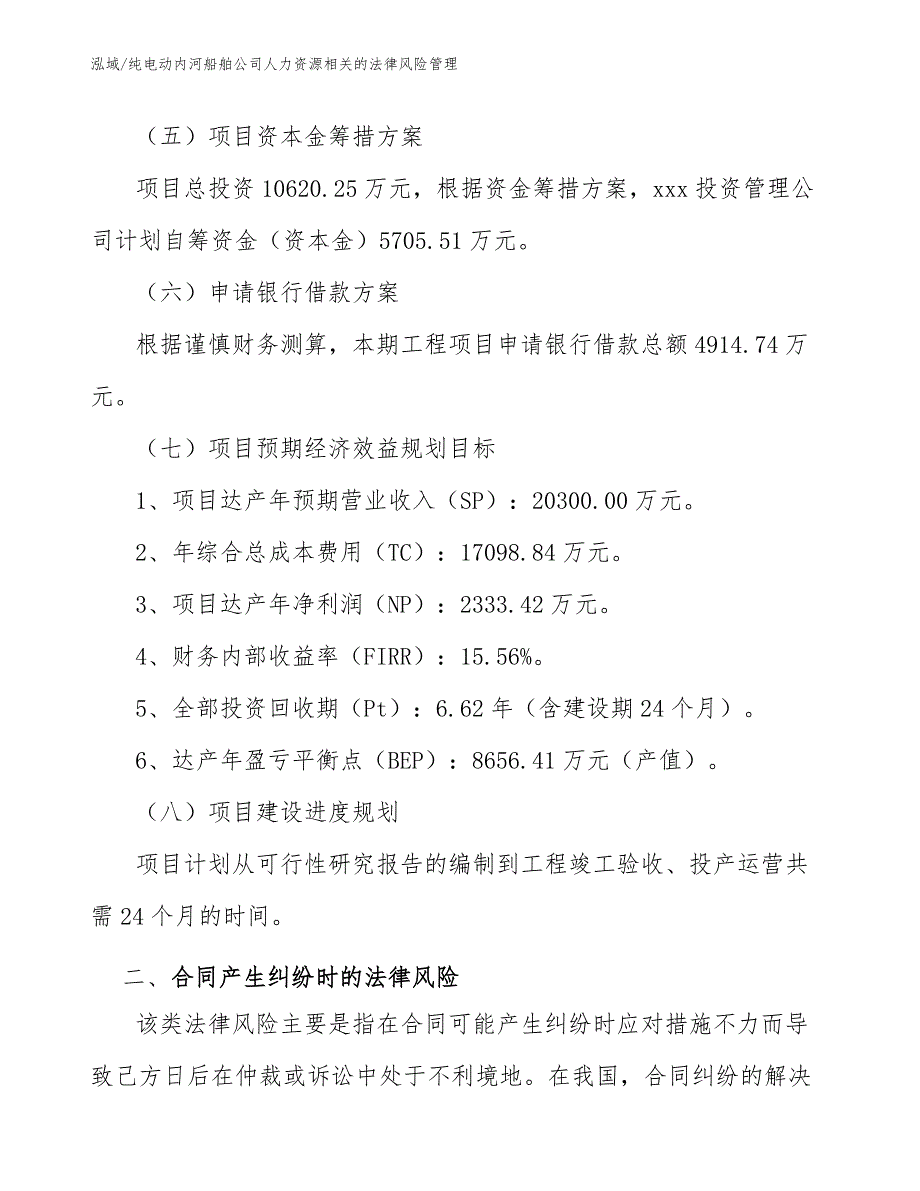 纯电动内河船舶公司人力资源相关的法律风险管理【参考】_第4页