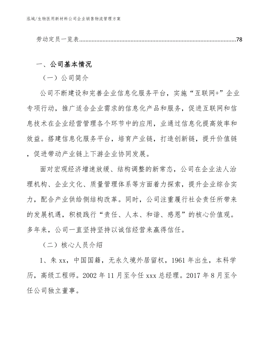 生物医用新材料公司企业销售物流管理方案_第2页