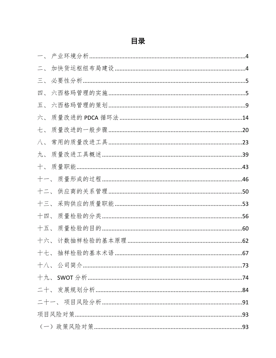 120TEU集装箱公司质量管理手册_范文_第2页