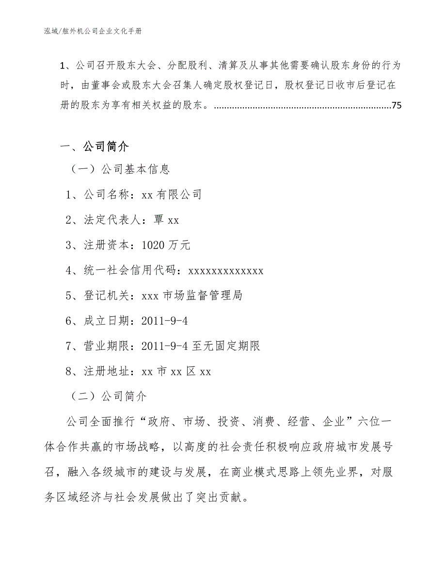 舷外机公司企业文化手册_参考_第2页