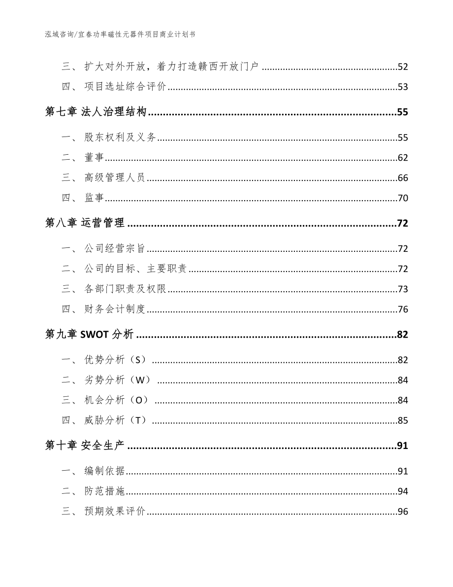 宜春功率磁性元器件项目商业计划书模板范本_第4页