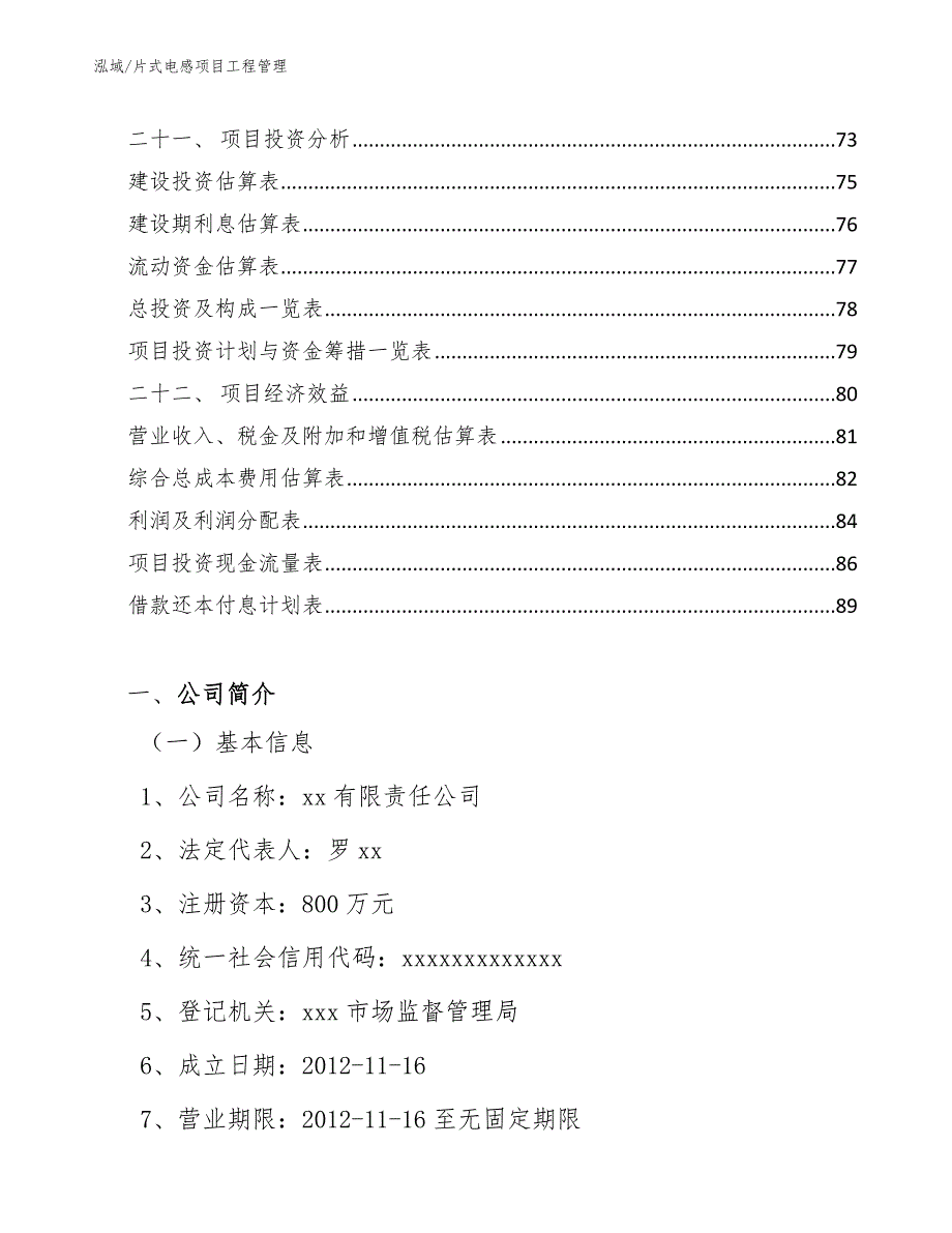 片式电感项目工程管理【范文】_第3页