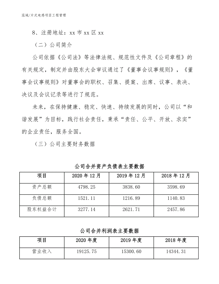 片式电感项目工程管理【范文】_第4页