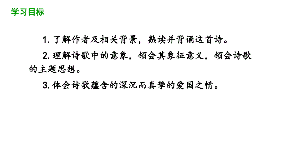 九年级语文上册部编版《我爱这土地》课件（定稿）_第2页