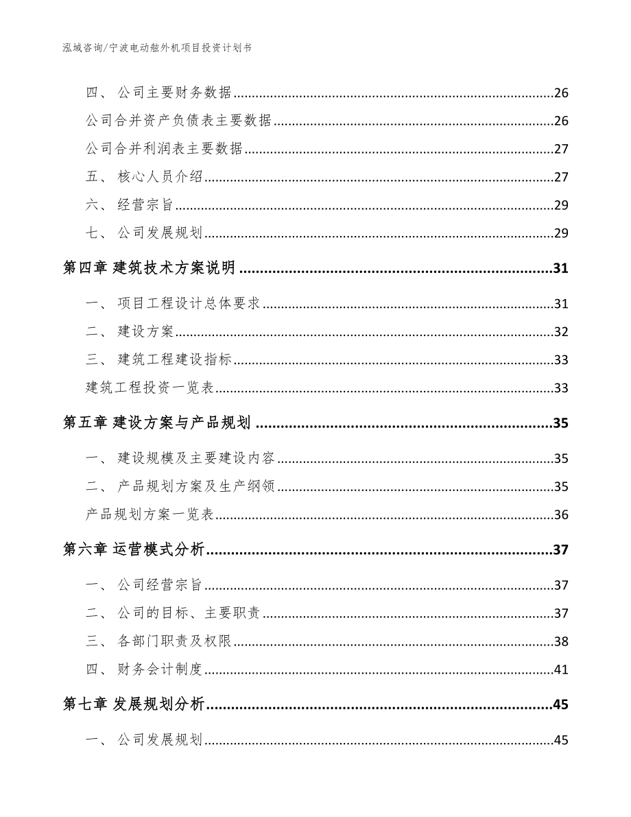 宁波电动舷外机项目投资计划书模板参考_第3页