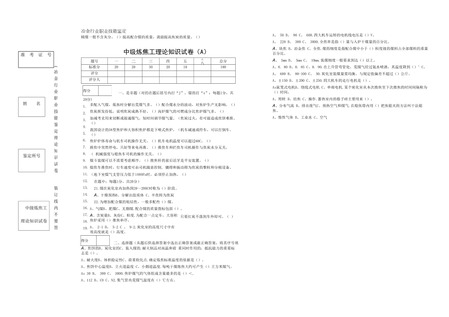中级炼焦工理论卷（A）_第1页