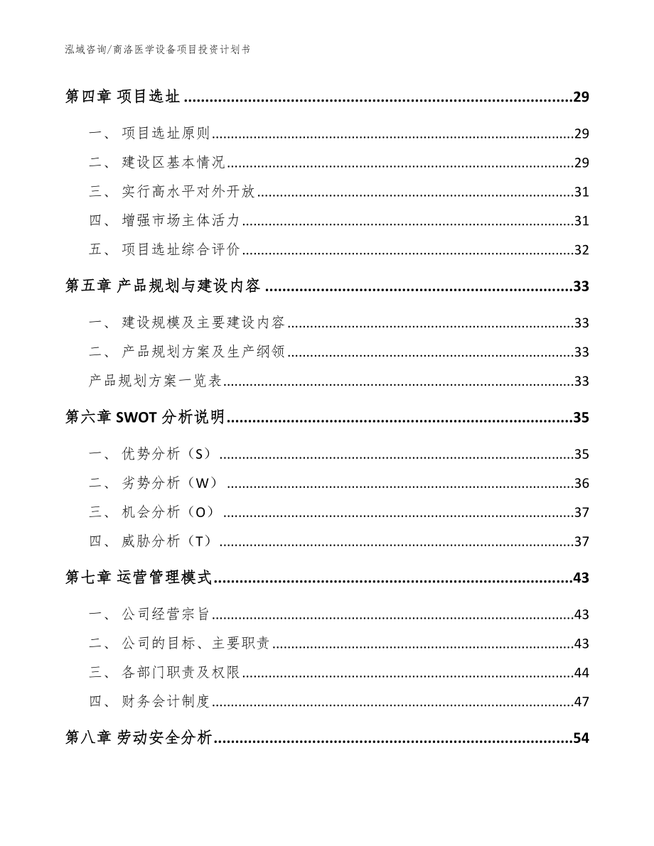 商洛医学设备项目投资计划书_第3页