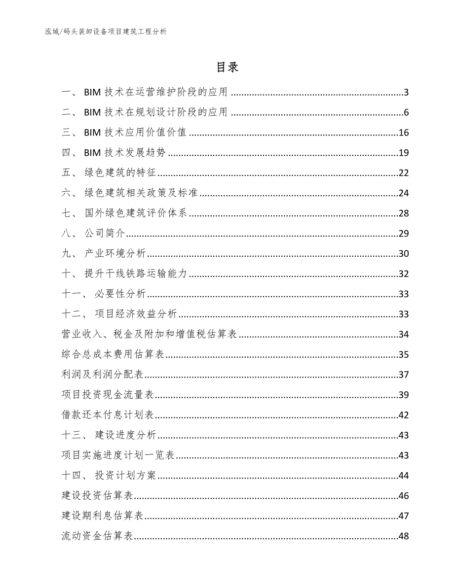 码头装卸设备项目建筑工程分析（范文）_第2页