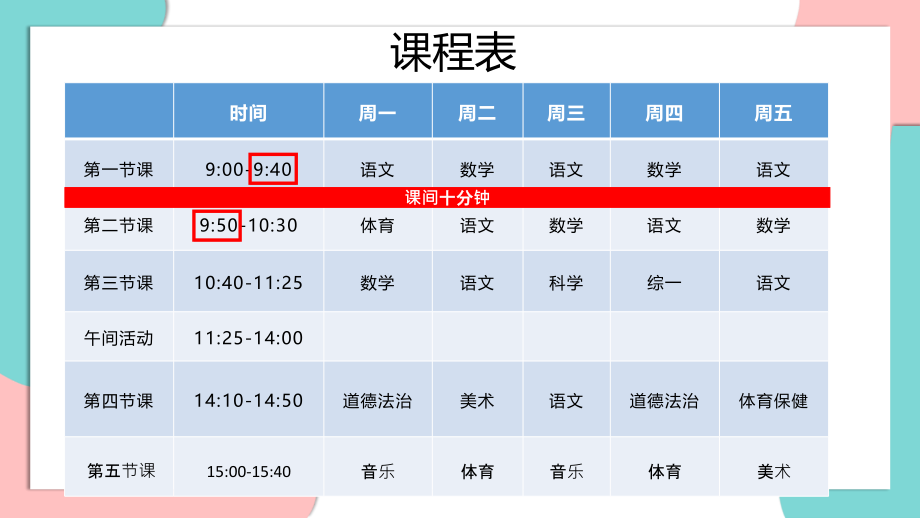 部编版一年级道德与法治上册第7课《课间十分钟》优质课件_第4页