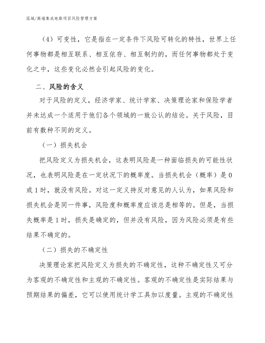 高端集成电路项目风险管理方案_第4页