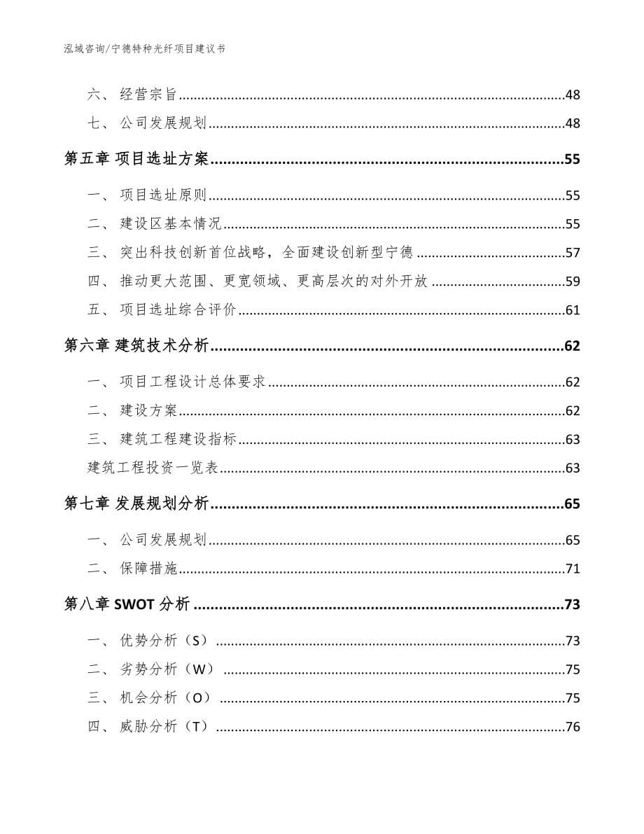 宁德特种光纤项目建议书【范文】_第5页