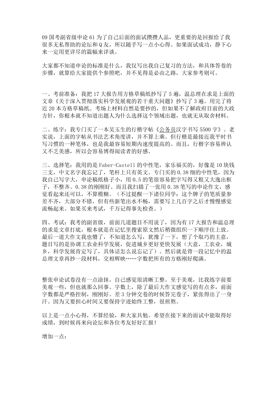 09国考副省级申论61_第1页