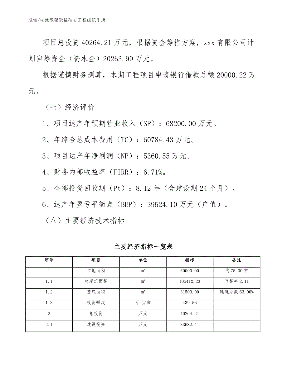 电池级硫酸锰项目工程组织手册_第3页