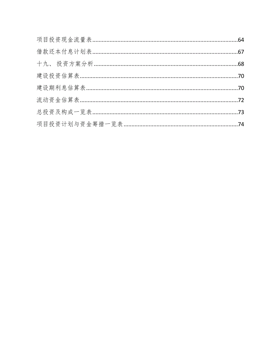 汽车零部件项目质量管理总结（范文）_第3页