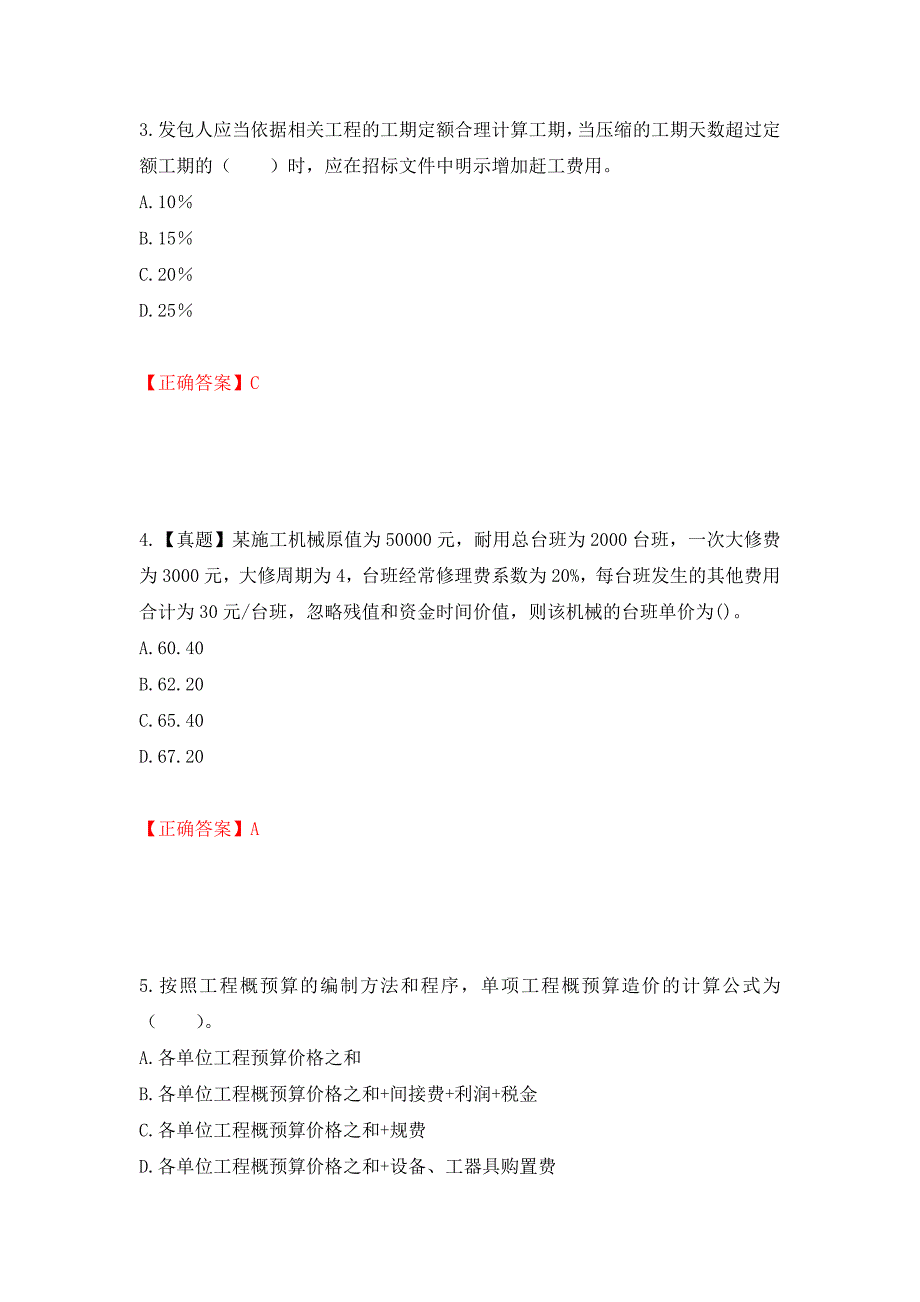 造价工程师《建设工程计价》考试试题押题卷（答案）（第22套）_第2页