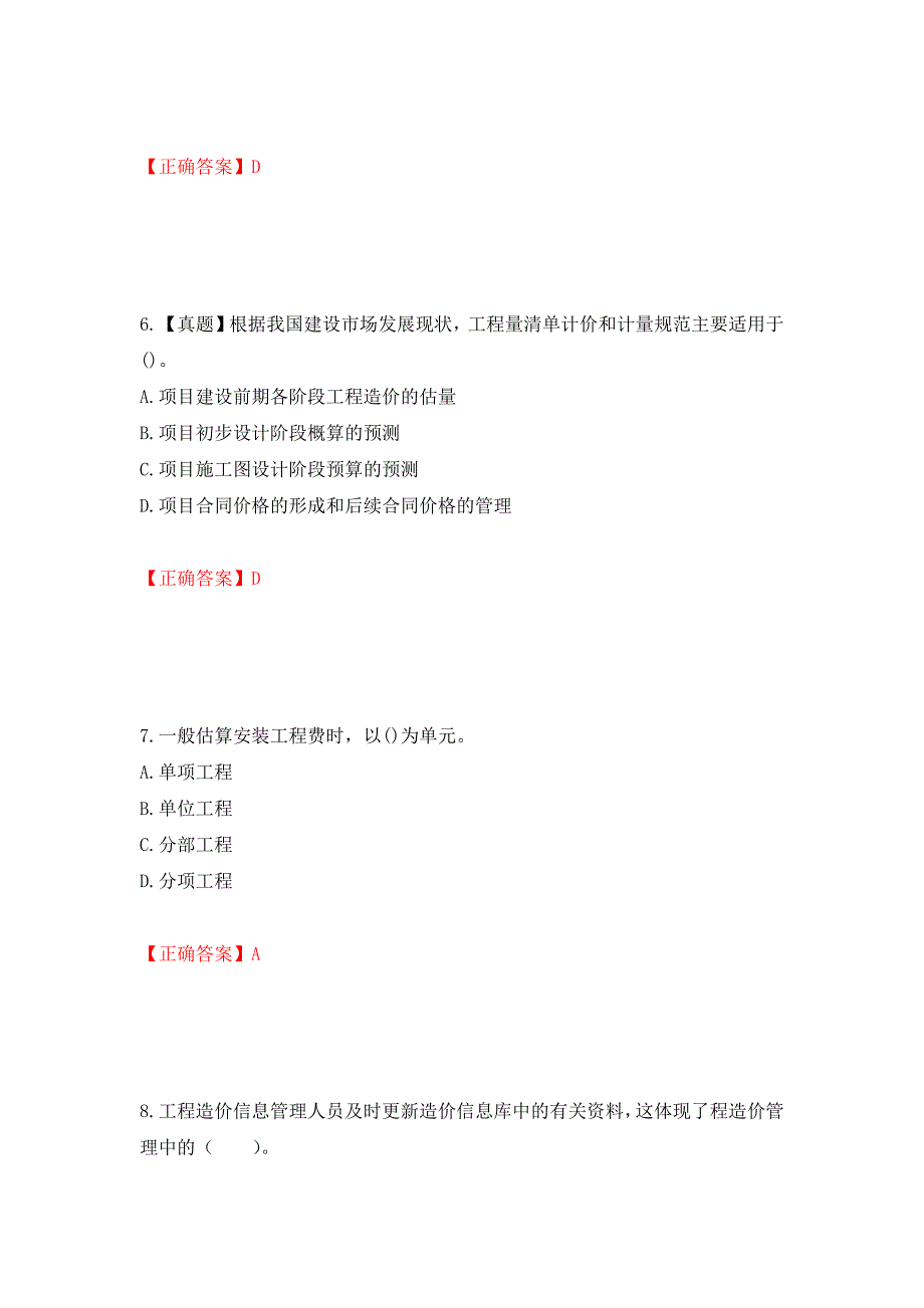 造价工程师《建设工程计价》考试试题押题卷（答案）（第22套）_第3页