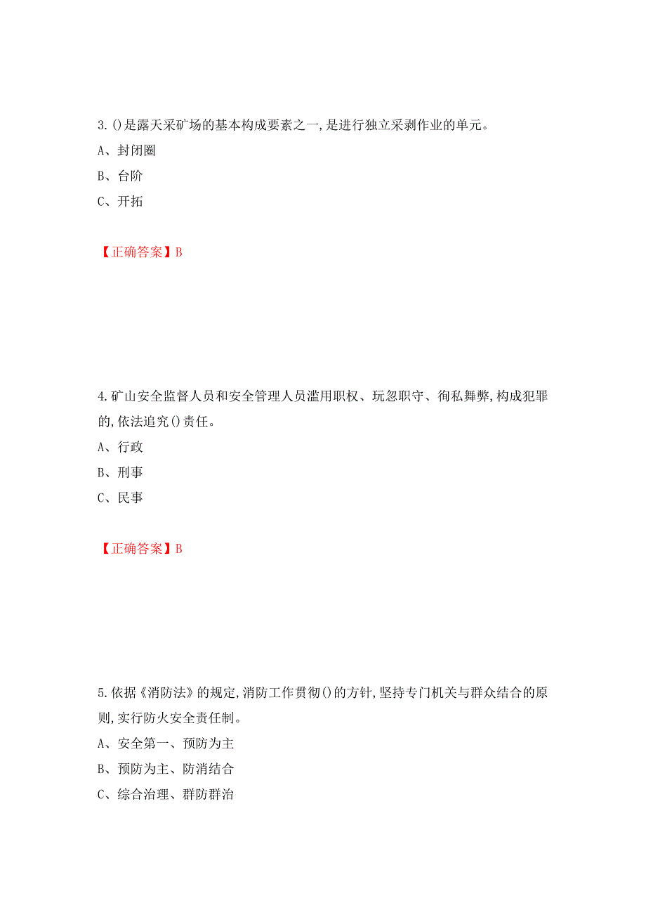 金属非金属矿山（地下矿山）生产经营单位安全管理人员考试试题押题卷（答案）[50]_第2页