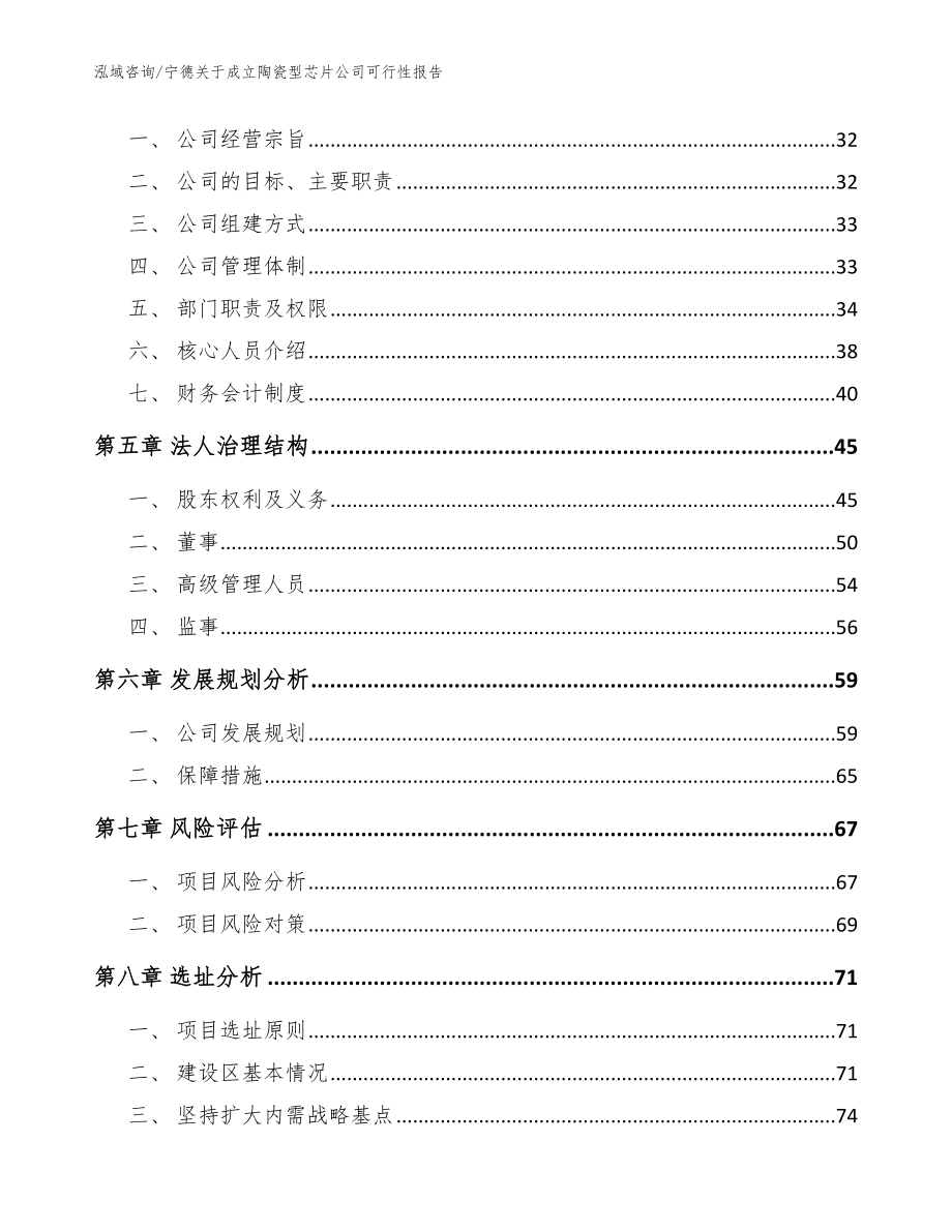 宁德关于成立陶瓷型芯片公司可行性报告（模板范文）_第3页