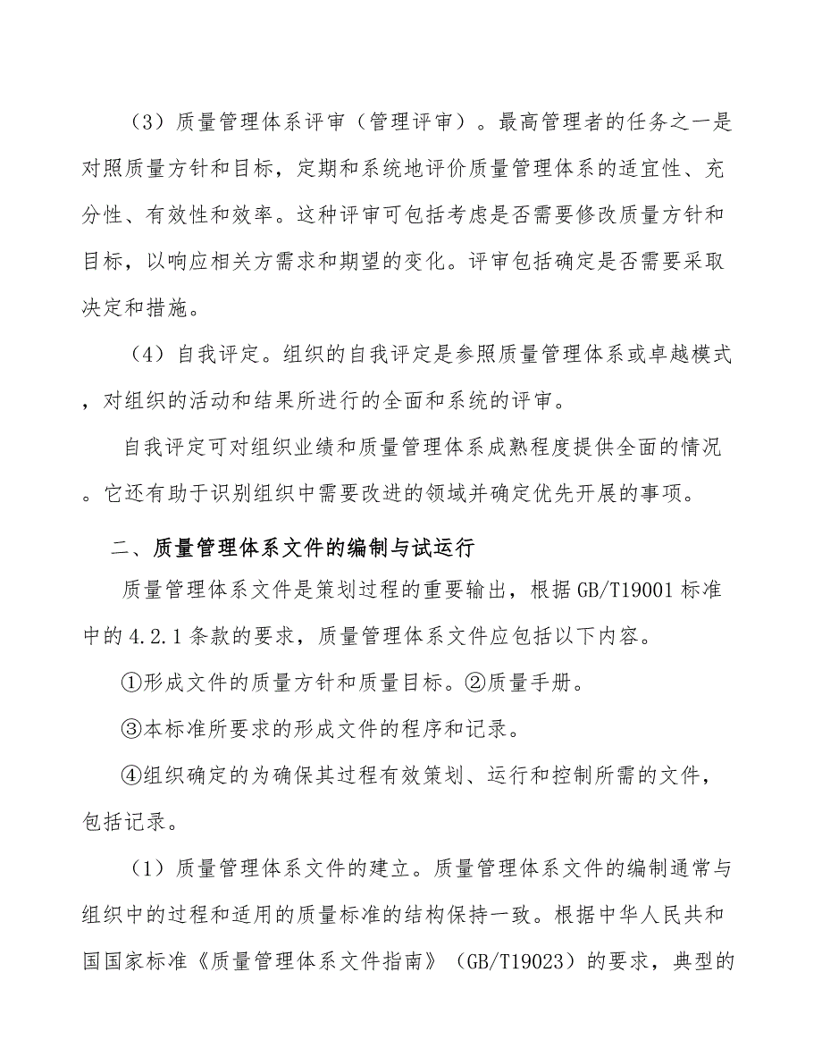 自动化设备传动零部件项目质量管理总结【参考】_第4页