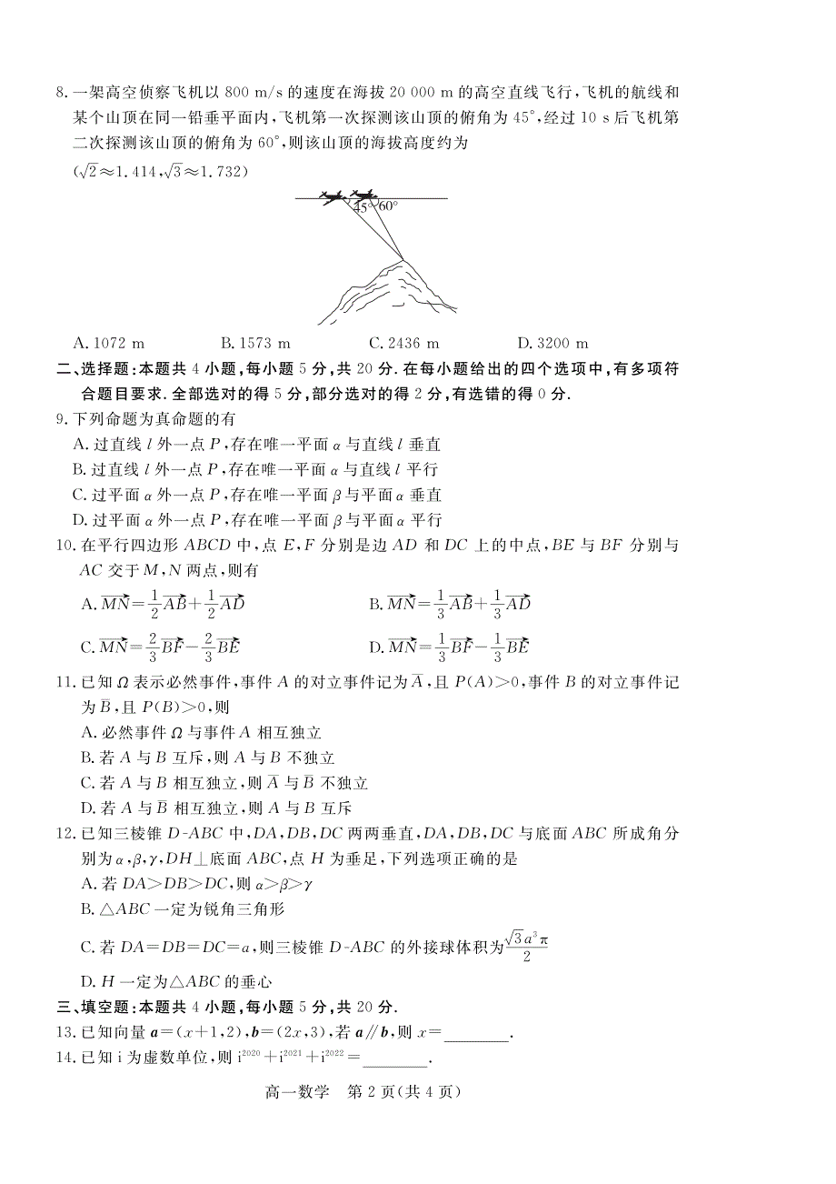 广东省肇庆市2021-2022高一下学期数学期末试卷及答案_第2页