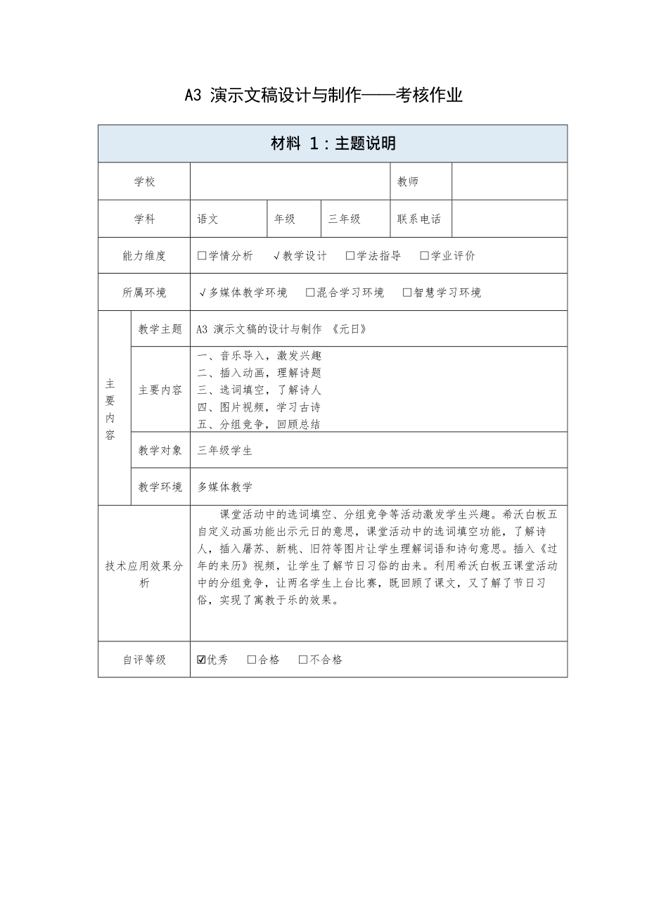 A3演示文稿设计与制作-主题说明——以《元日》为例_第1页