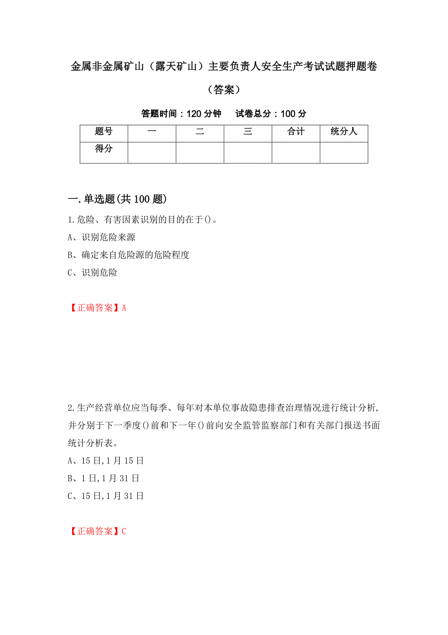 金属非金属矿山（露天矿山）主要负责人安全生产考试试题押题卷（答案）（第72卷）_第1页