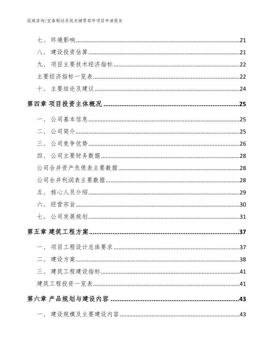 宜春制动系统关键零部件项目申请报告范文_第3页