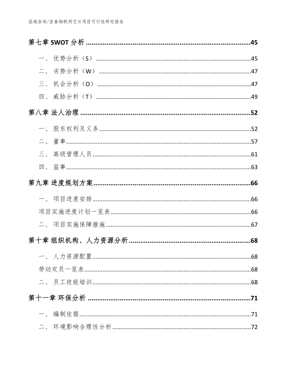 宜春物联网芯片项目可行性研究报告_第4页