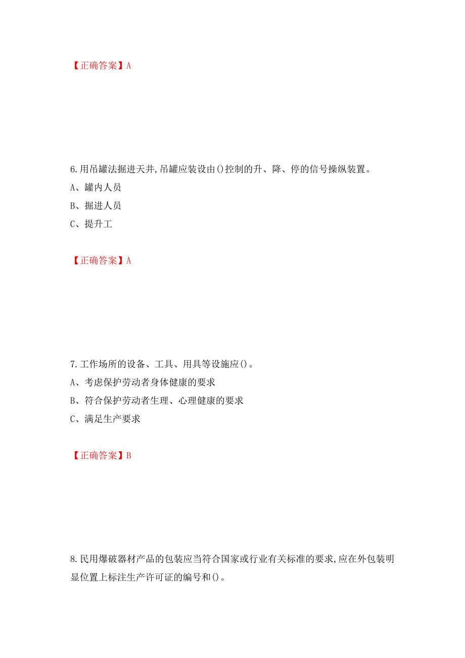 金属非金属矿山（地下矿山）生产经营单位安全管理人员考试试题押题卷（答案）(27)_第3页