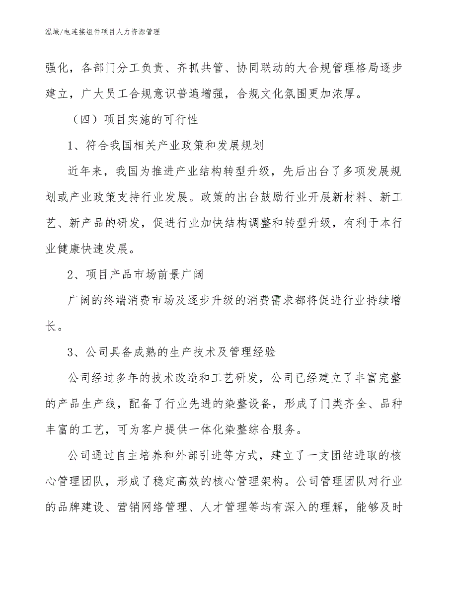 电连接组件项目人力资源管理_参考_第4页