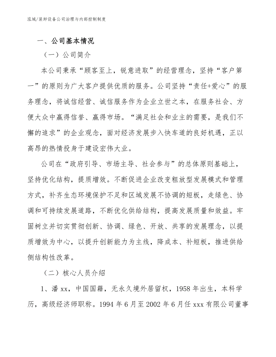 装卸设备公司治理与内部控制制度【参考】_第3页