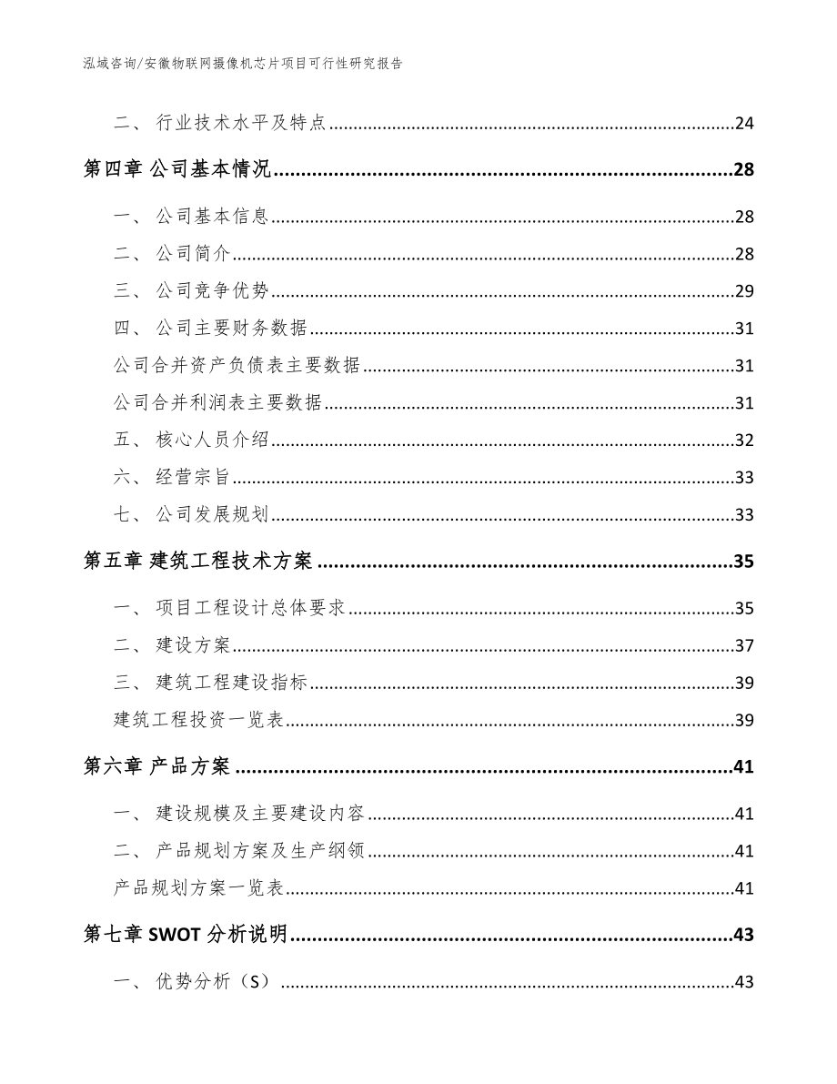 安徽物联网摄像机芯片项目可行性研究报告_第3页