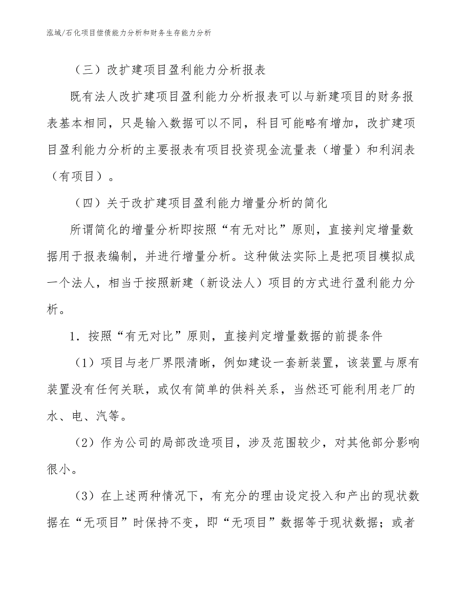 石化项目偿债能力分析和财务生存能力分析_第4页