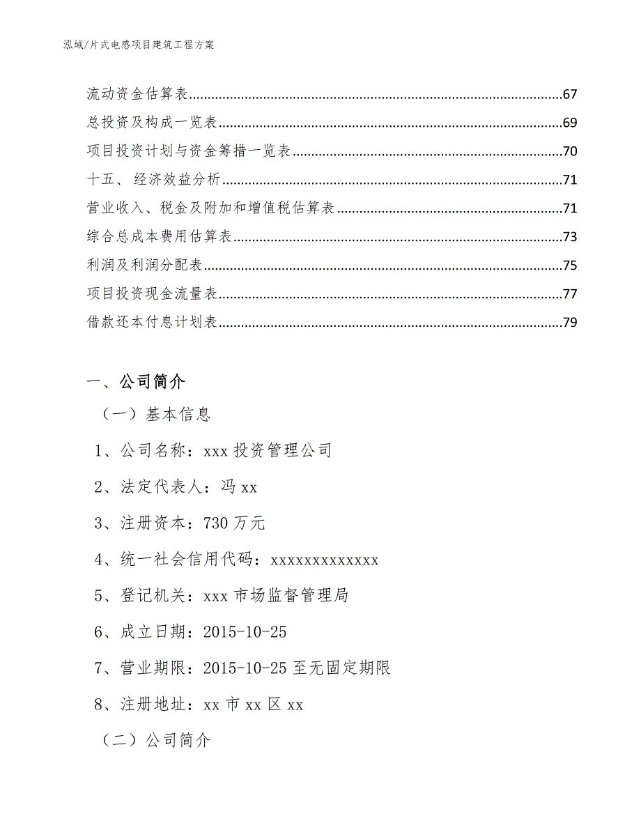 片式电感项目建筑工程方案_第2页