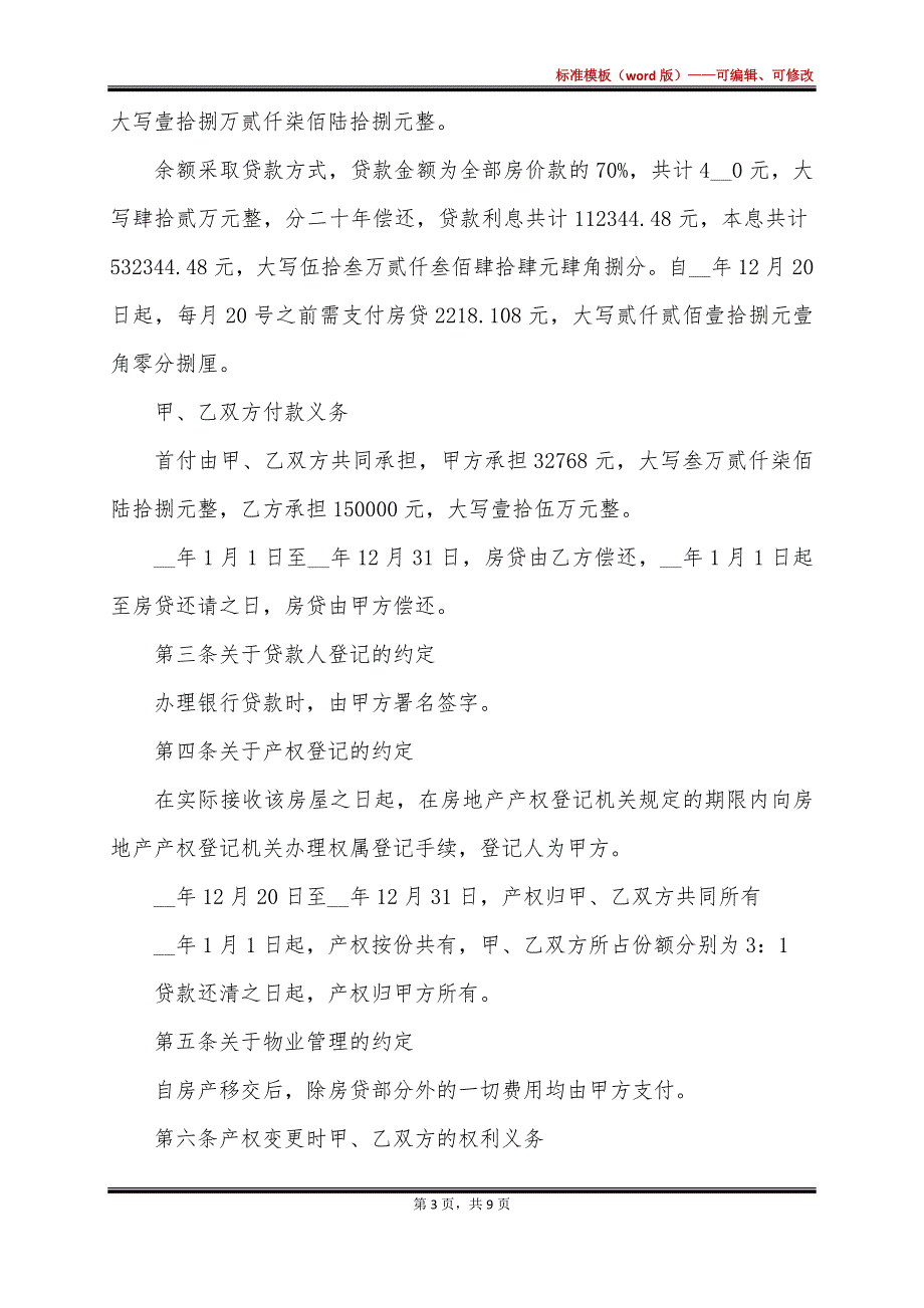 亲人间房屋买卖合同_第3页