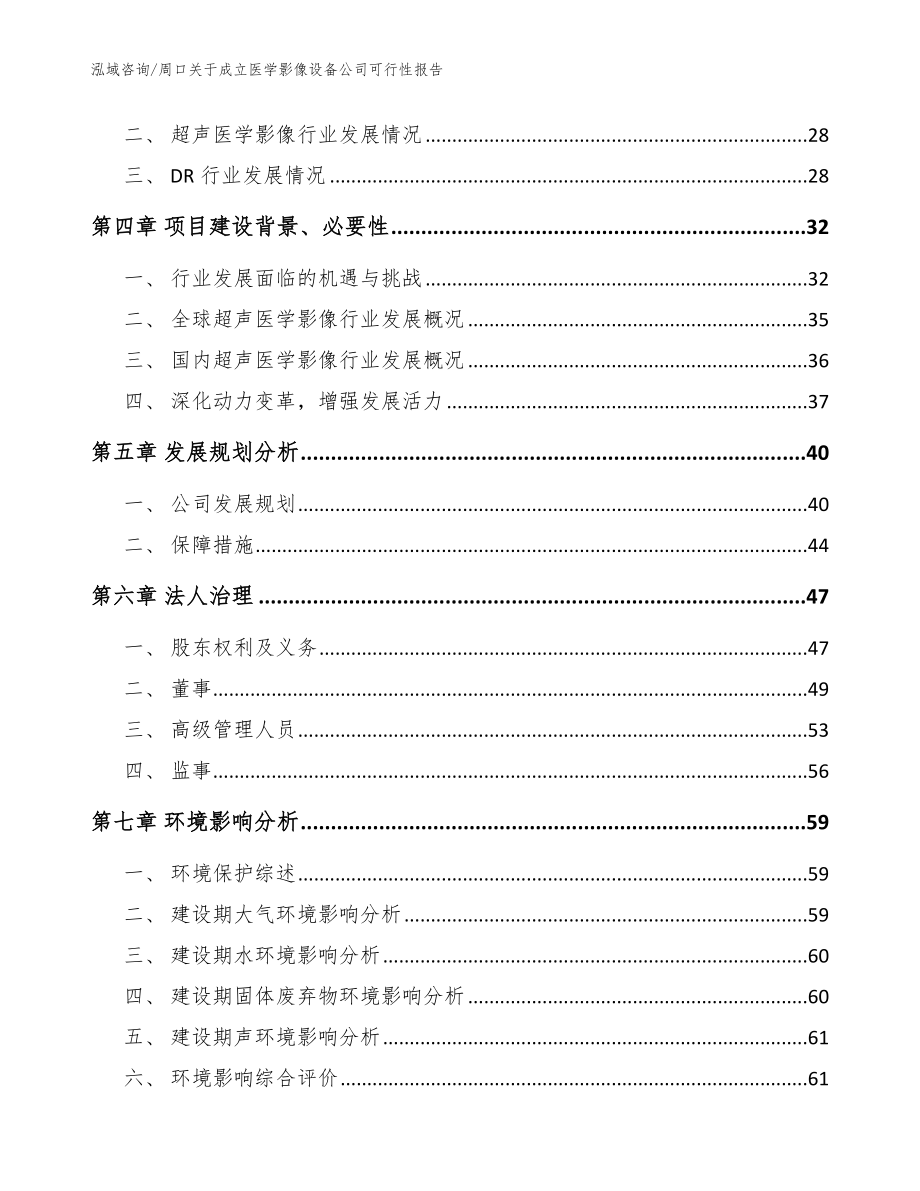 周口关于成立医学影像设备公司可行性报告范文参考_第3页