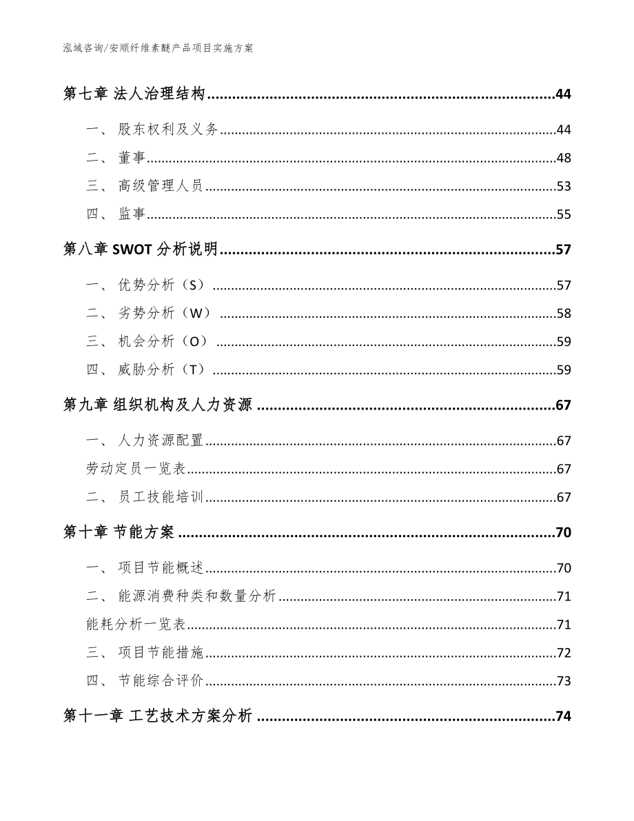 安顺纤维素醚产品项目实施方案_第3页