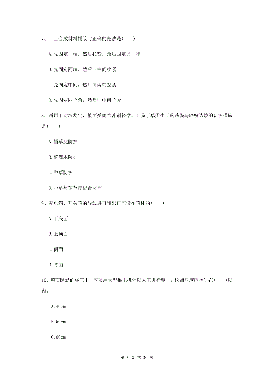 -届二级建造师《公路工程管理与实务》模拟考试D卷-附解析_第3页