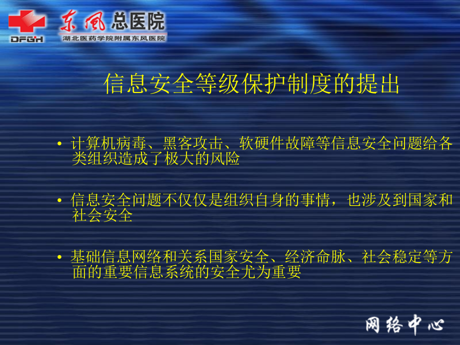 信息安全等级保护制度的提出课件_第4页