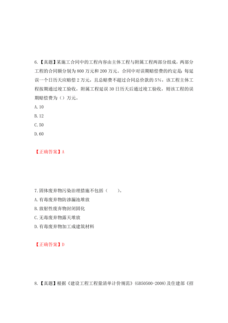 造价工程师《建设工程计价》考试试题押题卷（答案）（61）_第3页