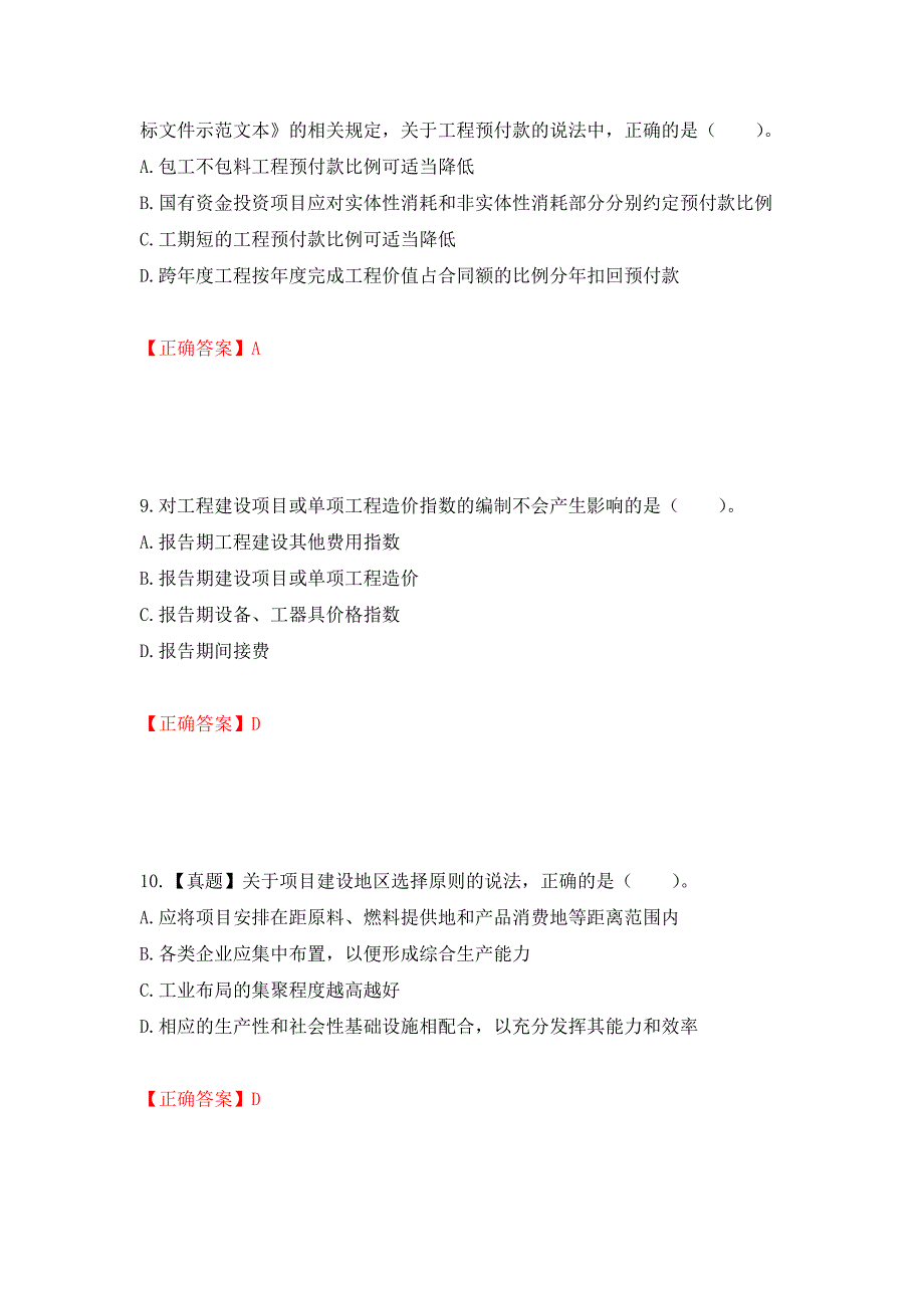 造价工程师《建设工程计价》考试试题押题卷（答案）（61）_第4页