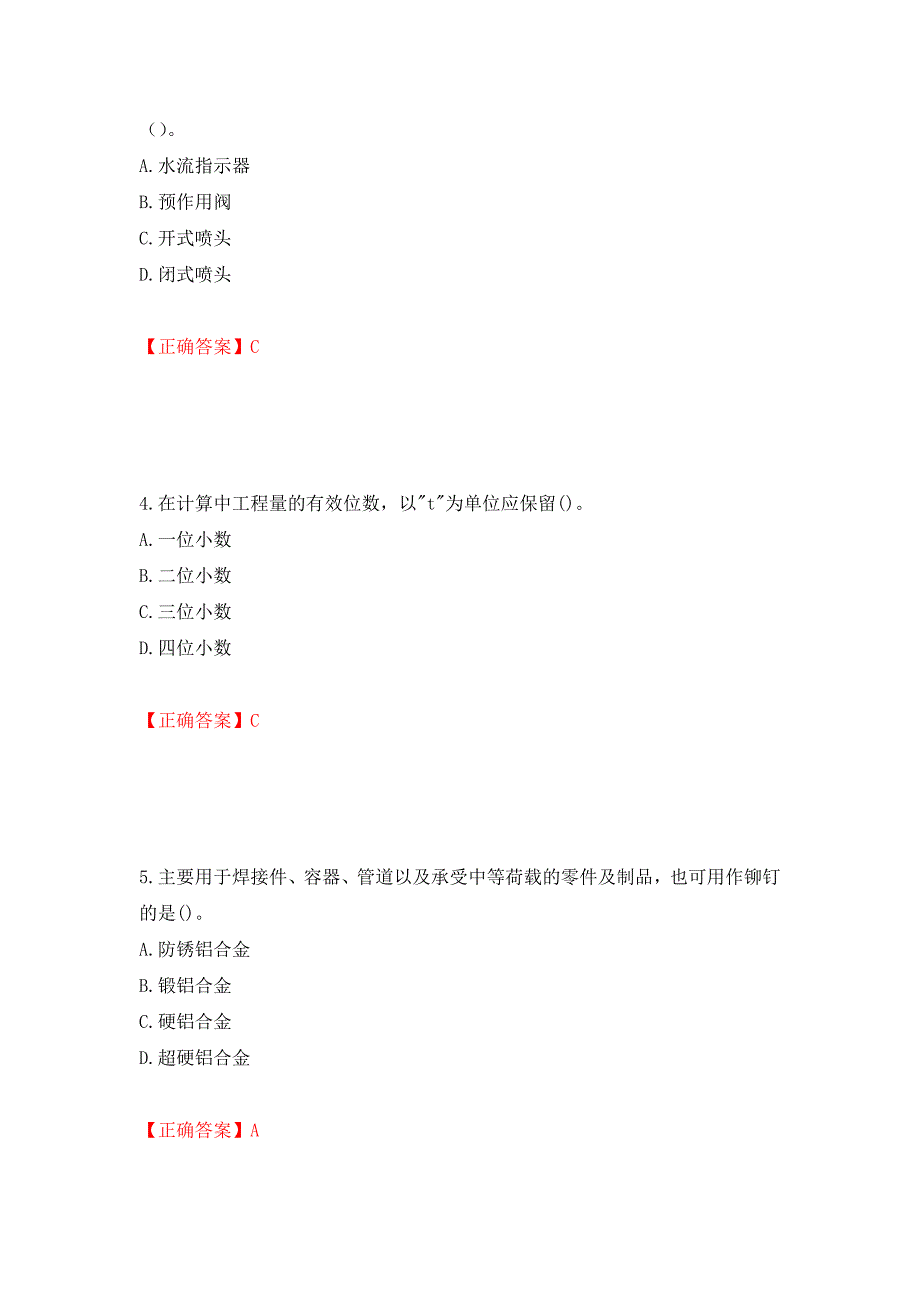 造价工程师《安装工程技术与计量》考试试题押题卷（答案）（第61期）_第2页