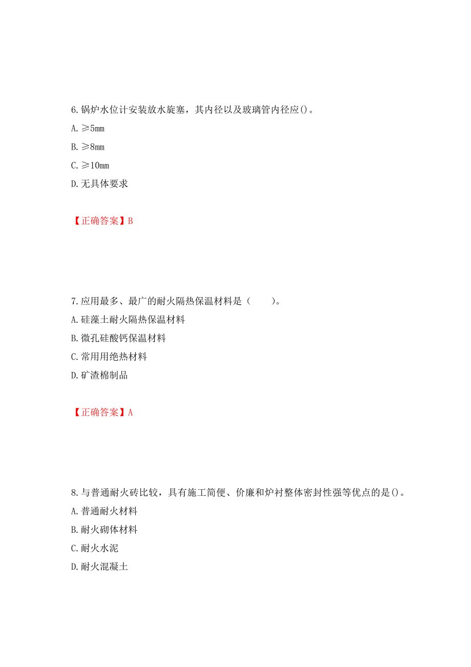 造价工程师《安装工程技术与计量》考试试题押题卷（答案）（第61期）_第3页