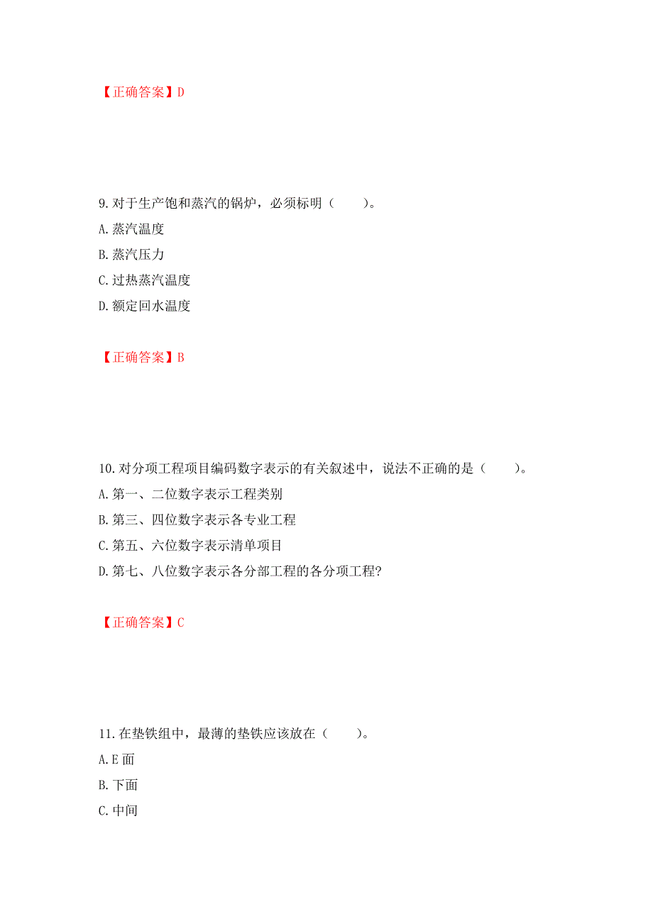 造价工程师《安装工程技术与计量》考试试题押题卷（答案）（第61期）_第4页